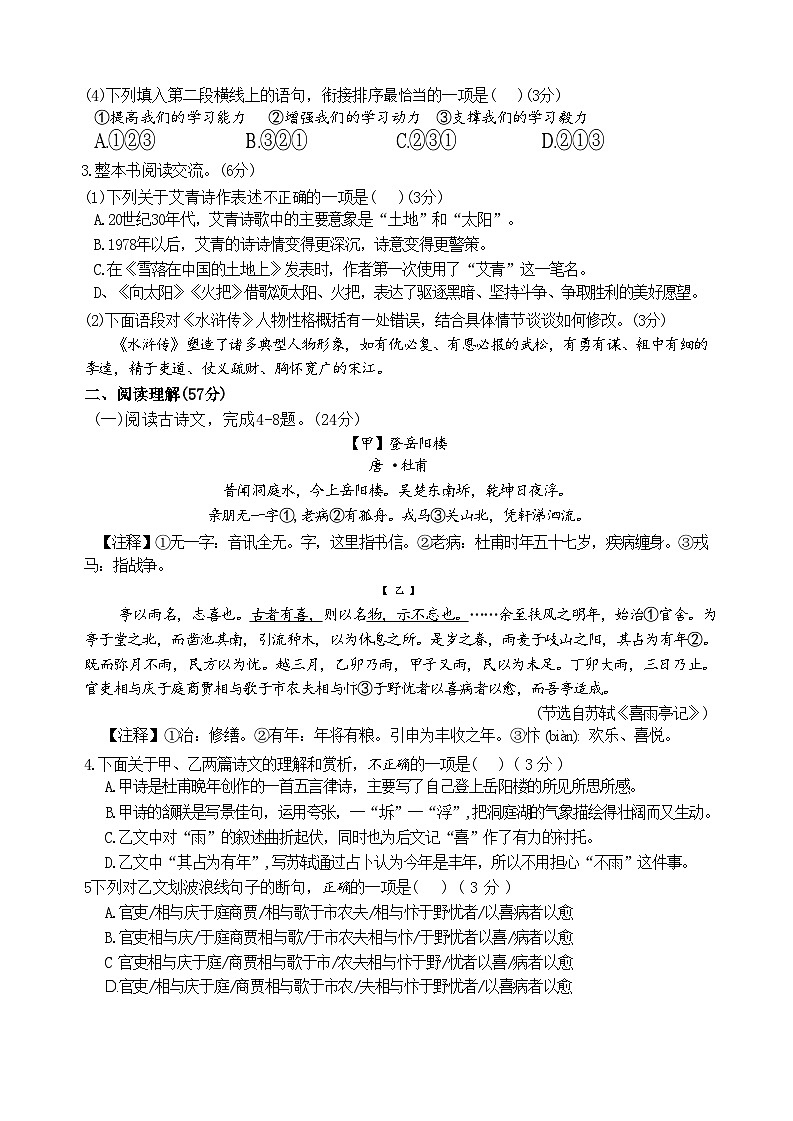 福建省福州第十九中学（福州第三中学初中部）2024-2025学年九年级上学期期中考试语文试题第2页