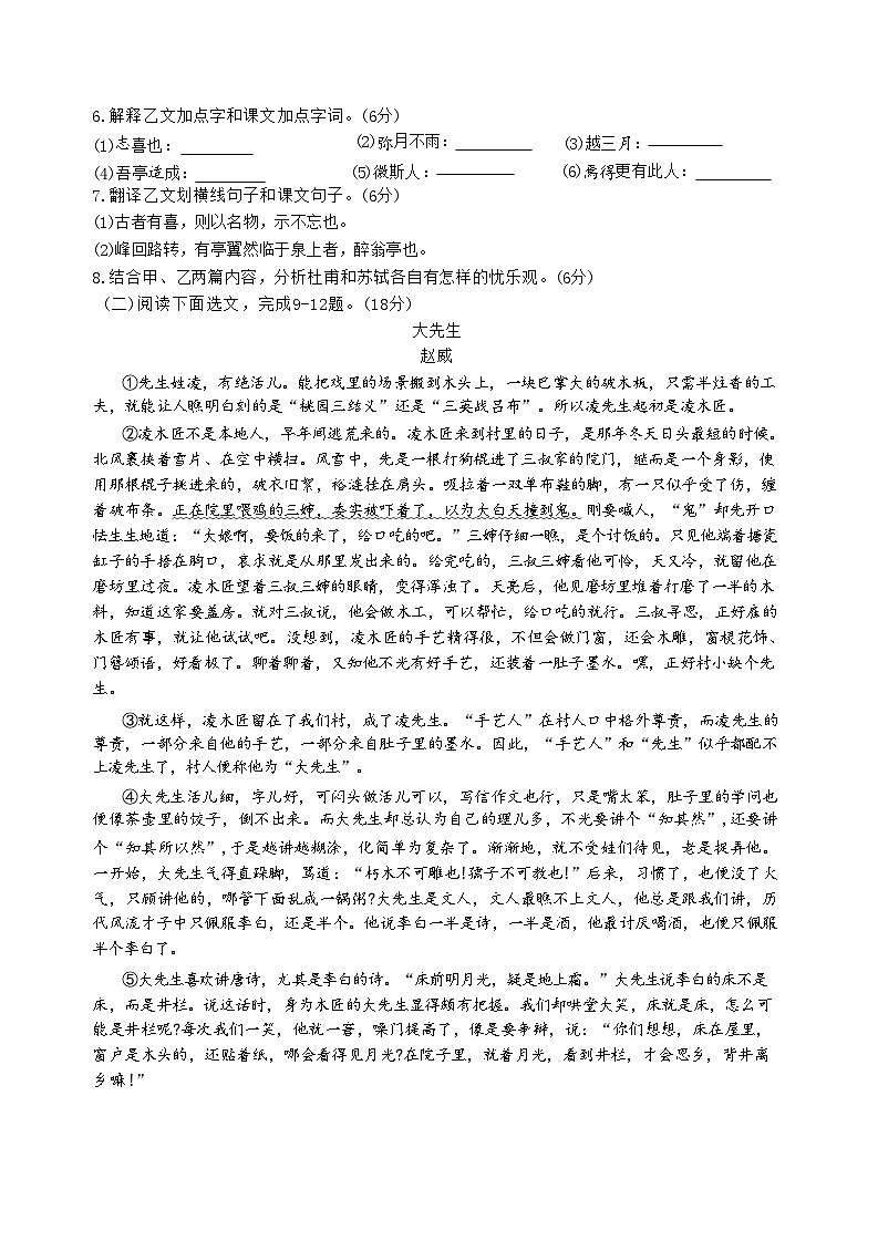 福建省福州第十九中学（福州第三中学初中部）2024-2025学年九年级上学期期中考试语文试题第3页