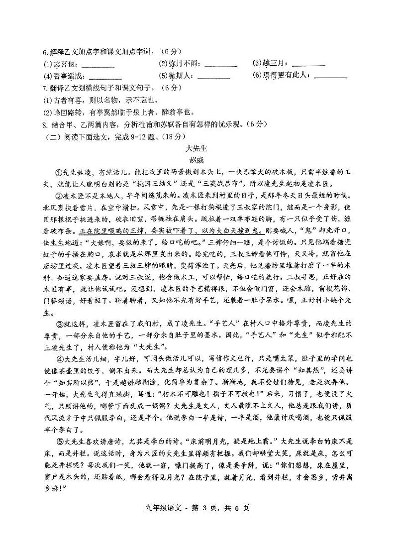 福建省福州第十九中学（福州第三中学初中部）2024-2025学年九年级上学期期中考试语文试题第3页