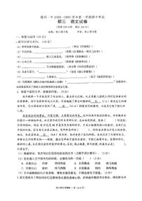 福建省福州第一中学2024-2025学年九年级上学期期中考试语文试题