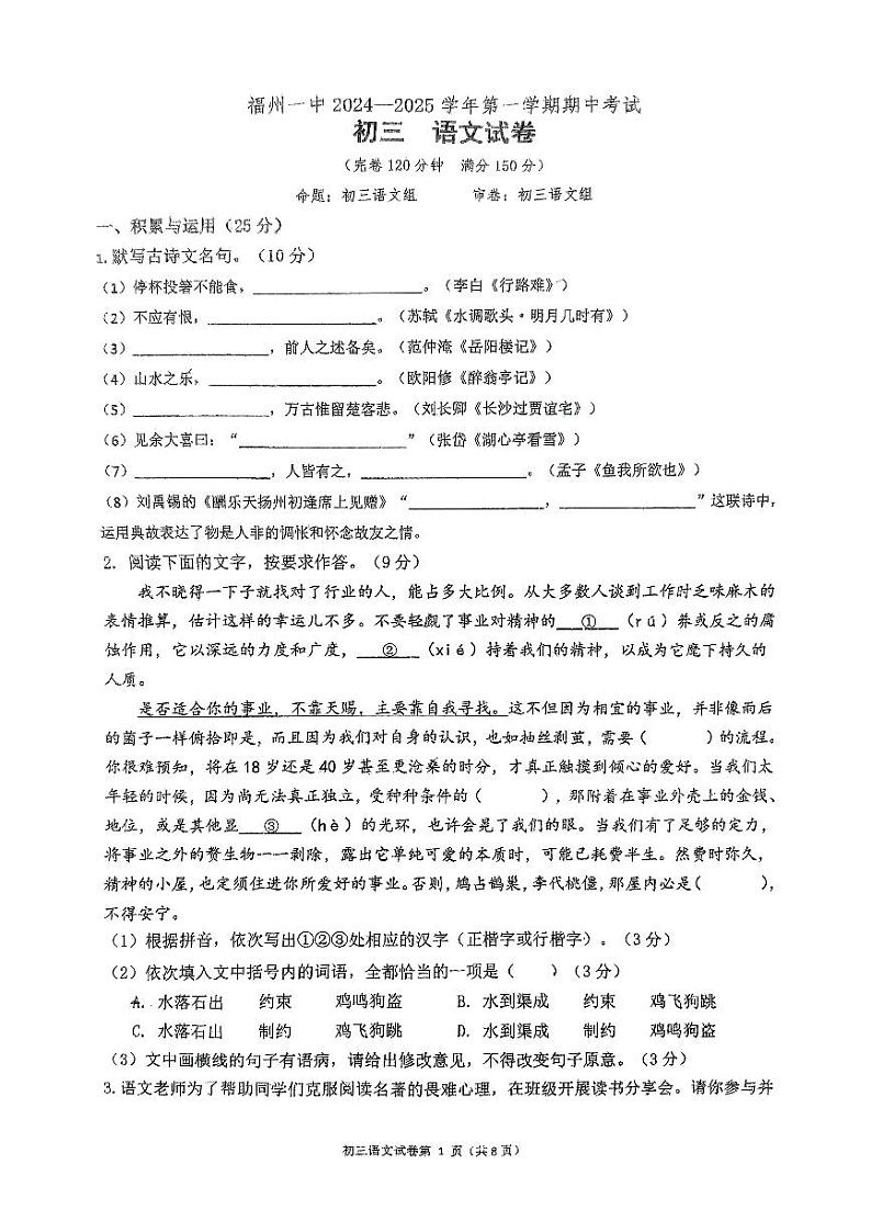 福建省福州第一中学2024-2025学年九年级上学期期中考试语文试题第1页