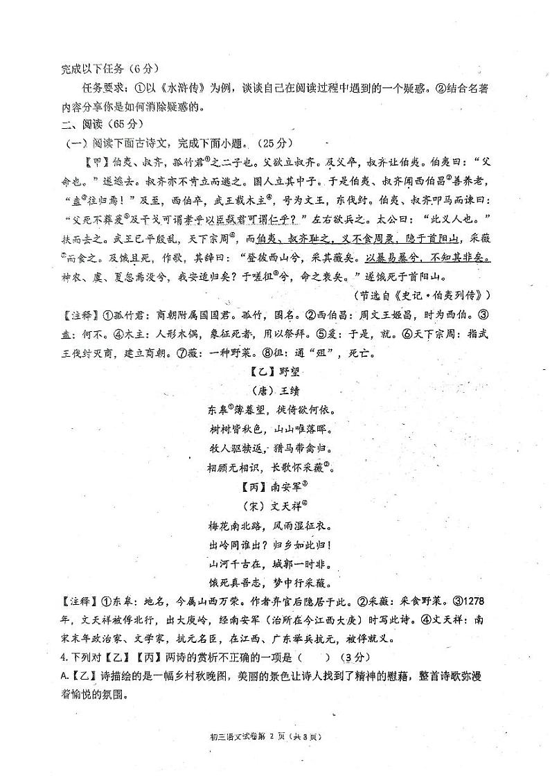 福建省福州第一中学2024-2025学年九年级上学期期中考试语文试题第2页