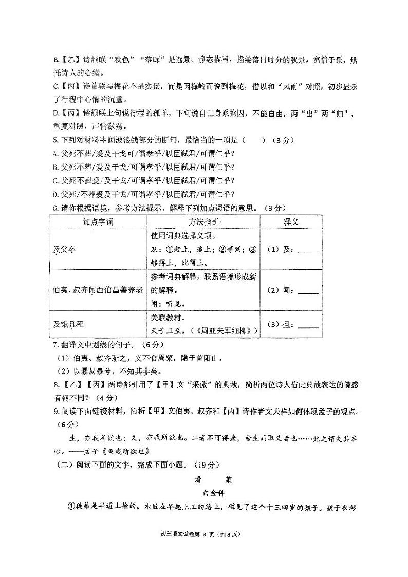 福建省福州第一中学2024-2025学年九年级上学期期中考试语文试题第3页