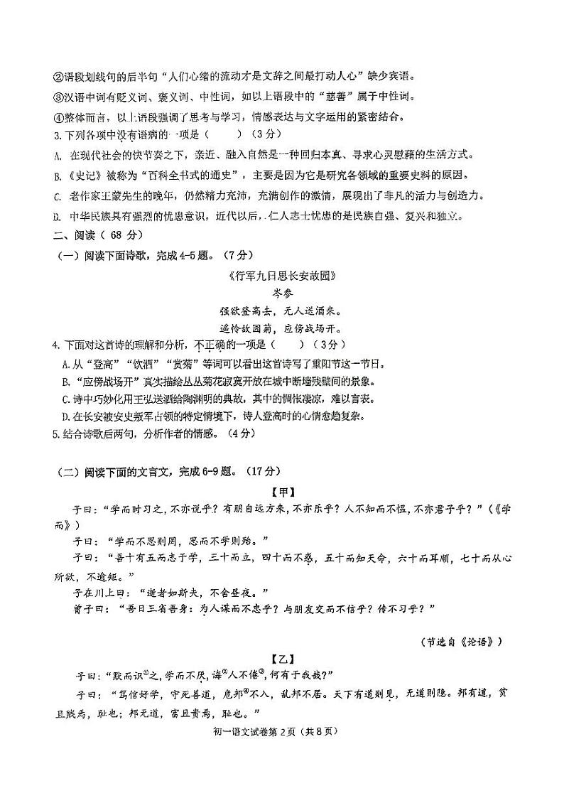 福建省福州第一中学2024-2025学年七年级上学期期中考试语文试题第2页