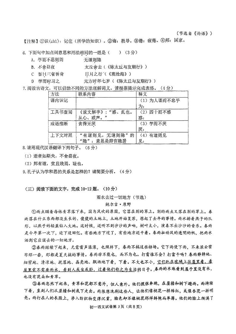 福建省福州第一中学2024-2025学年七年级上学期期中考试语文试题第3页