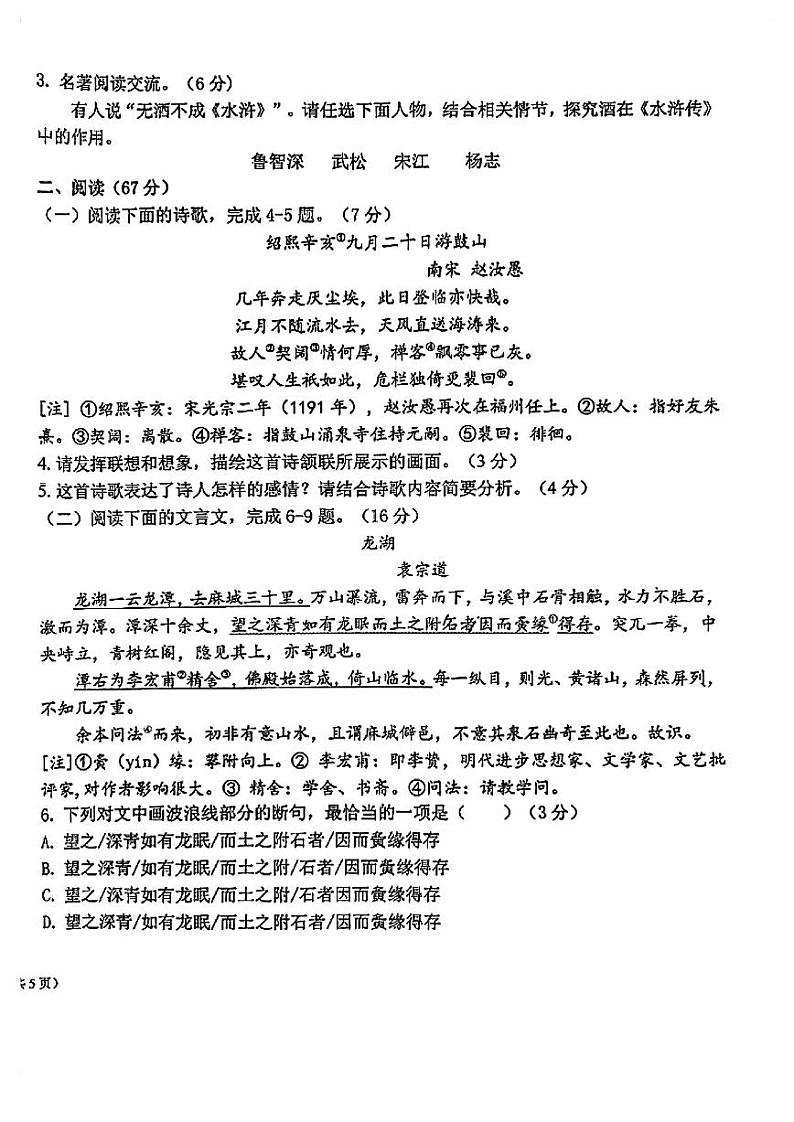 福建省福州屏东、延安、十六中联考2024-2025学年上学期九年级期中考语文试卷第2页