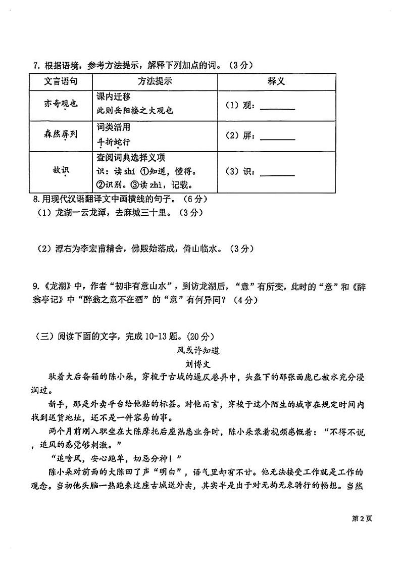 福建省福州屏东、延安、十六中联考2024-2025学年上学期九年级期中考语文试卷第3页