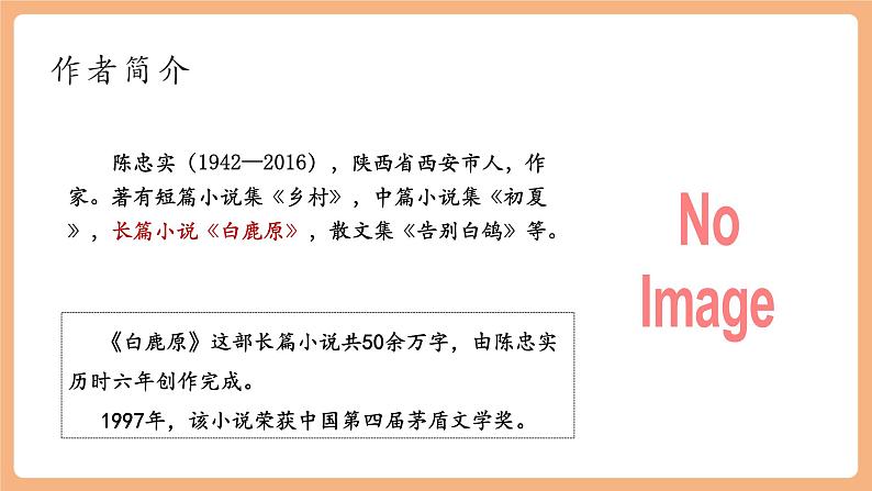 第18课 我的白鸽 课件第5页