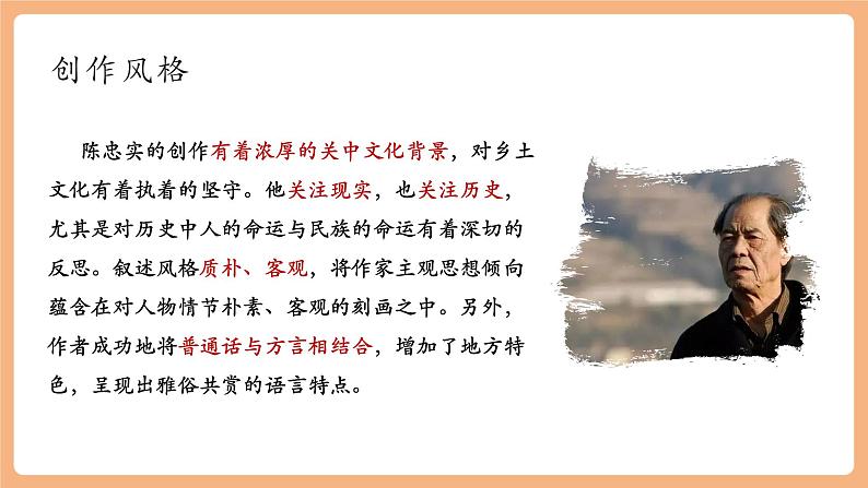 第18课 我的白鸽 课件第6页