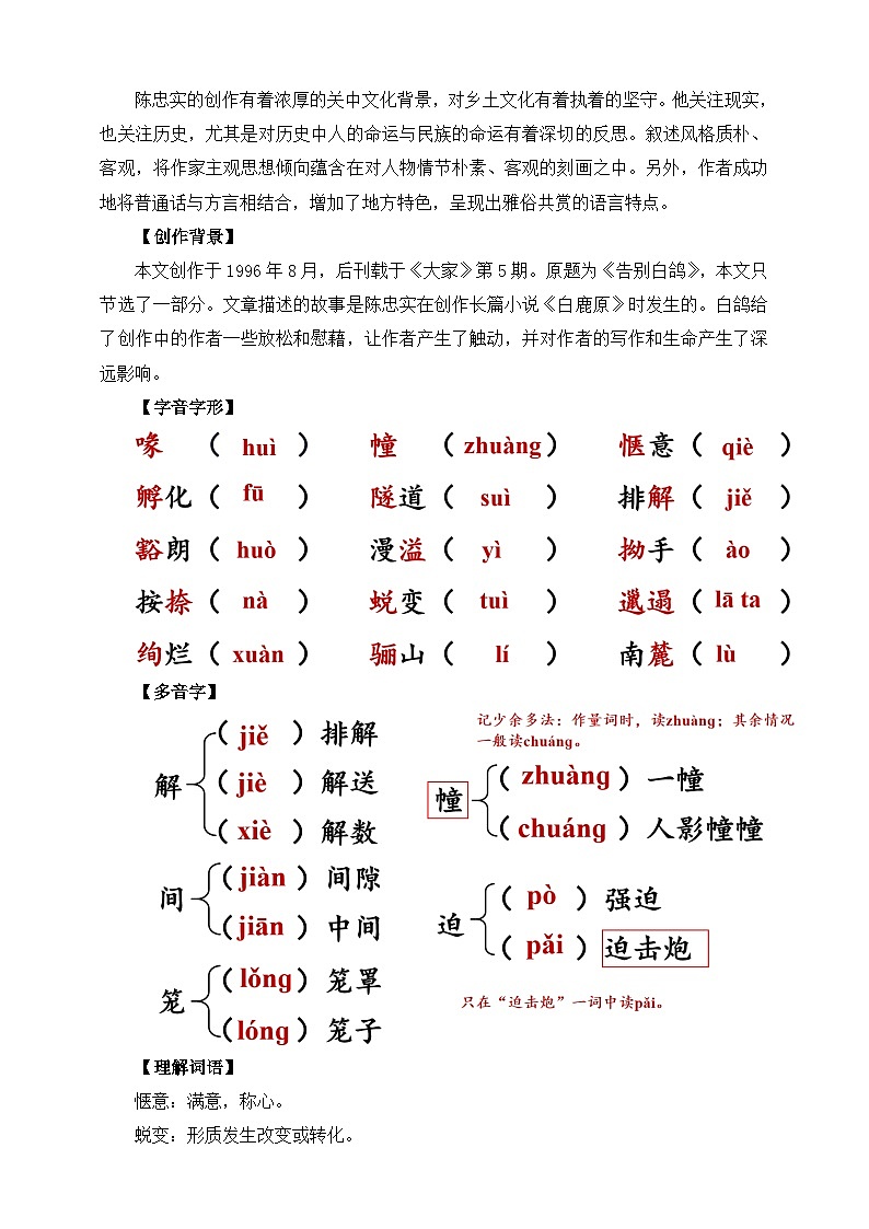 第18课 我的白鸽 教学设计第2页