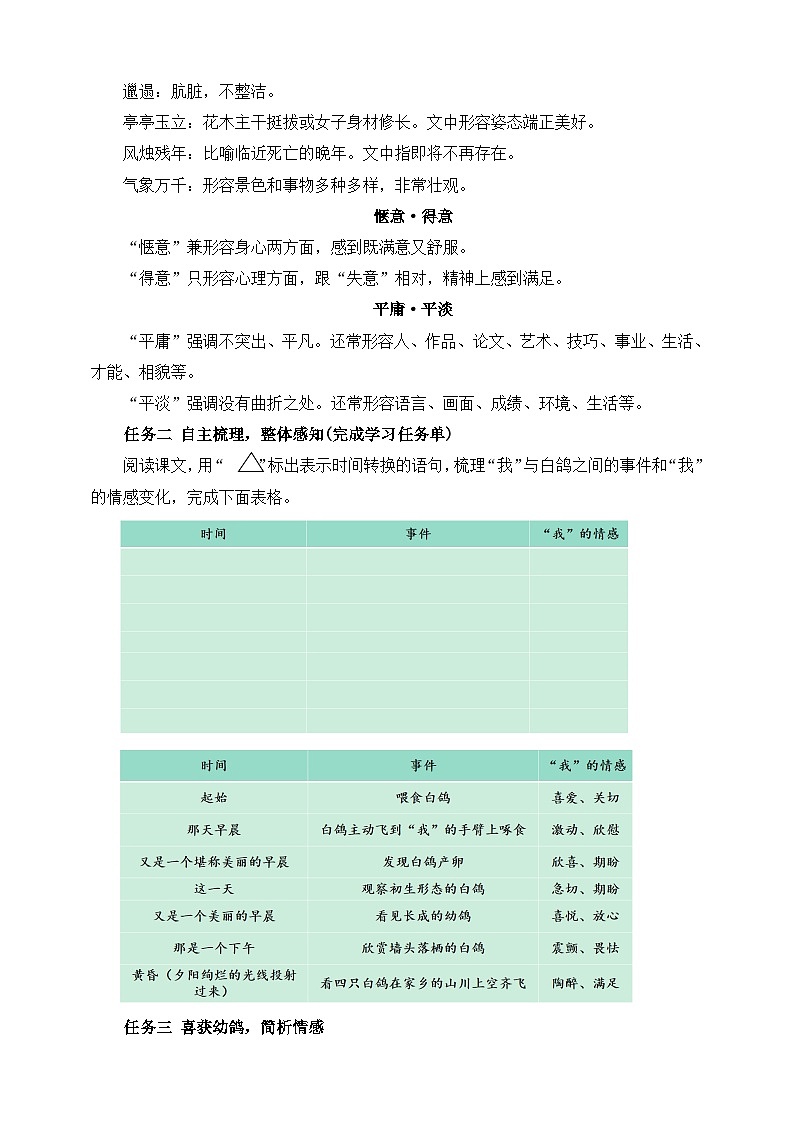 第18课 我的白鸽 教学设计第3页