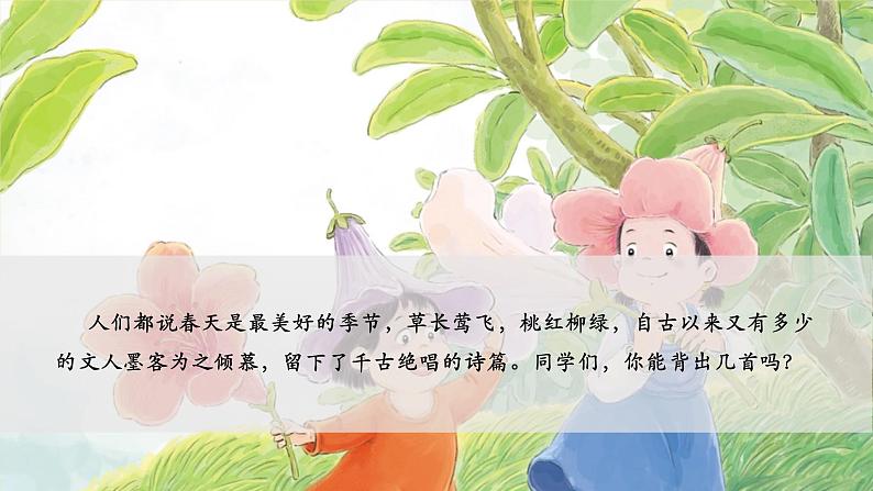第1课 春 第1课时 课件第5页