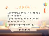 【新教材核心素養(yǎng)】部編人教版語(yǔ)文七上第1課 春 第2課時(shí) 課件+教學(xué)設(shè)計(jì)+素材1