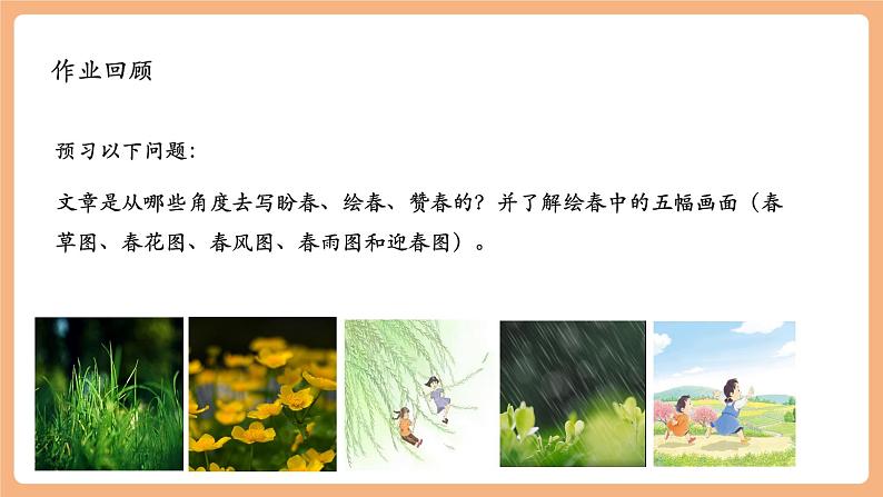 第1课 春 第2课时 课件第3页