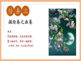 【新教材核心素養(yǎng)】部編人教版語(yǔ)文七上第1課 春 第2課時(shí) 課件+教學(xué)設(shè)計(jì)+素材1