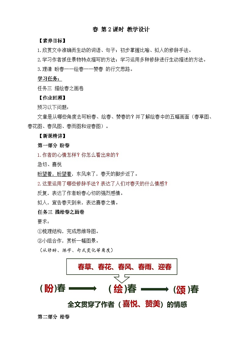 第1课 春 第2课时 教学设计第1页