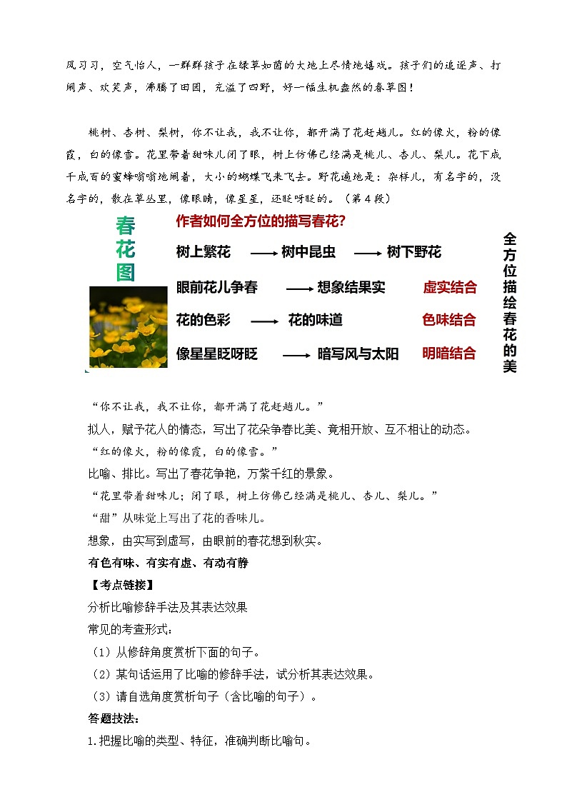 第1课 春 第2课时 教学设计第3页