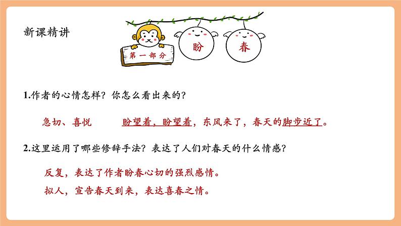 第1课 春 第2课时 课件第4页