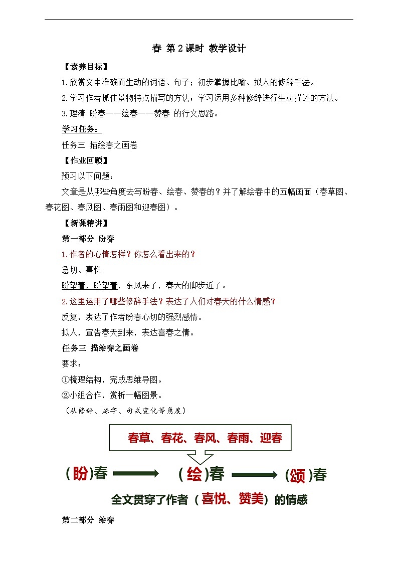 第1课 春 第2课时 教学设计第1页