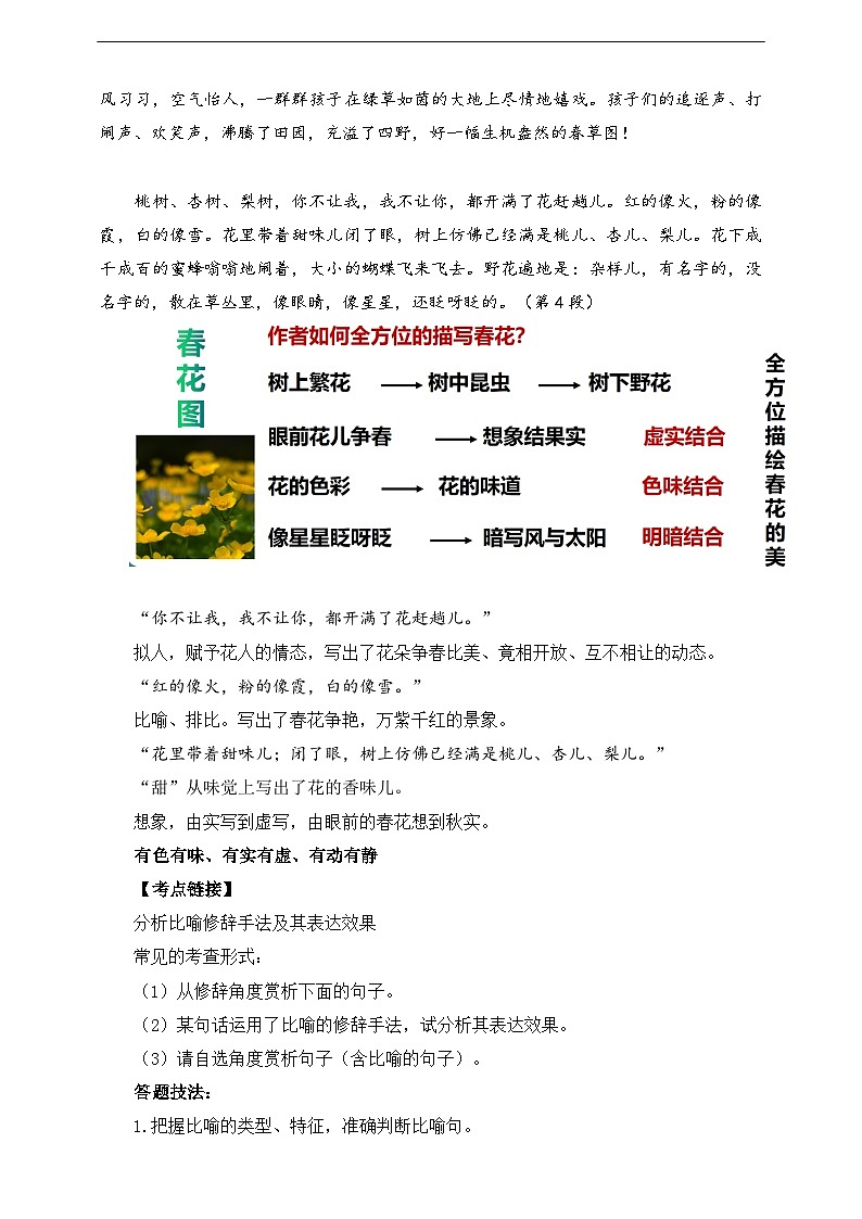 第1课 春 第2课时 教学设计第3页