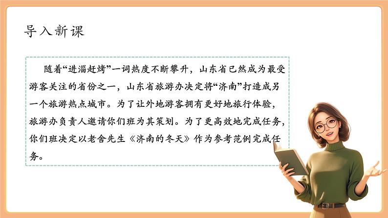 第2课 济南的冬天 第1课时 课件第2页