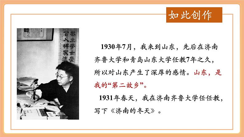 第2课 济南的冬天 第1课时 课件第7页