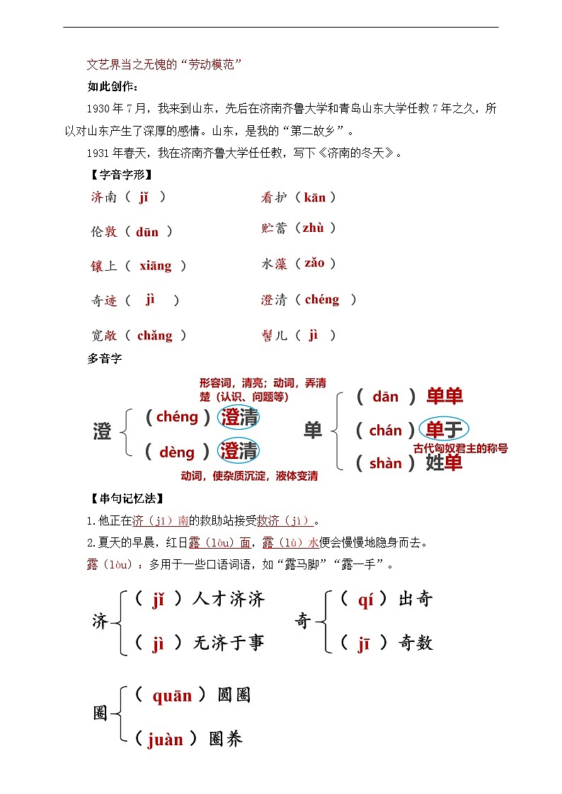 第2课 济南的冬天 第1课时 教学设计第2页