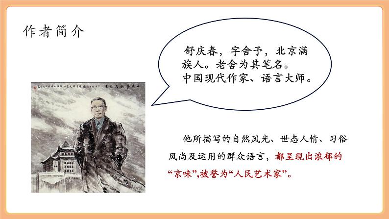 第2课 济南的冬天 第1课时 课件第5页