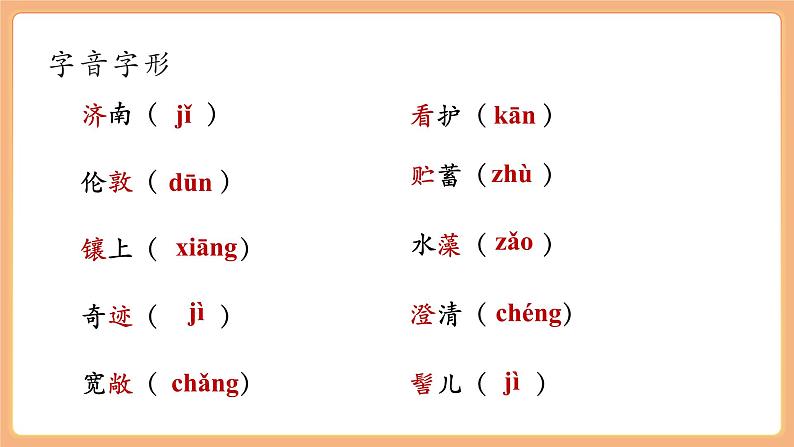 第2课 济南的冬天 第1课时 课件第8页