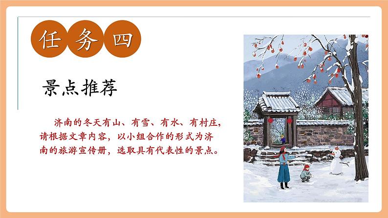 第2课 济南的冬天 第2课时 课件第7页