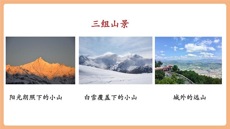 第2课 济南的冬天 第2课时 课件第8页