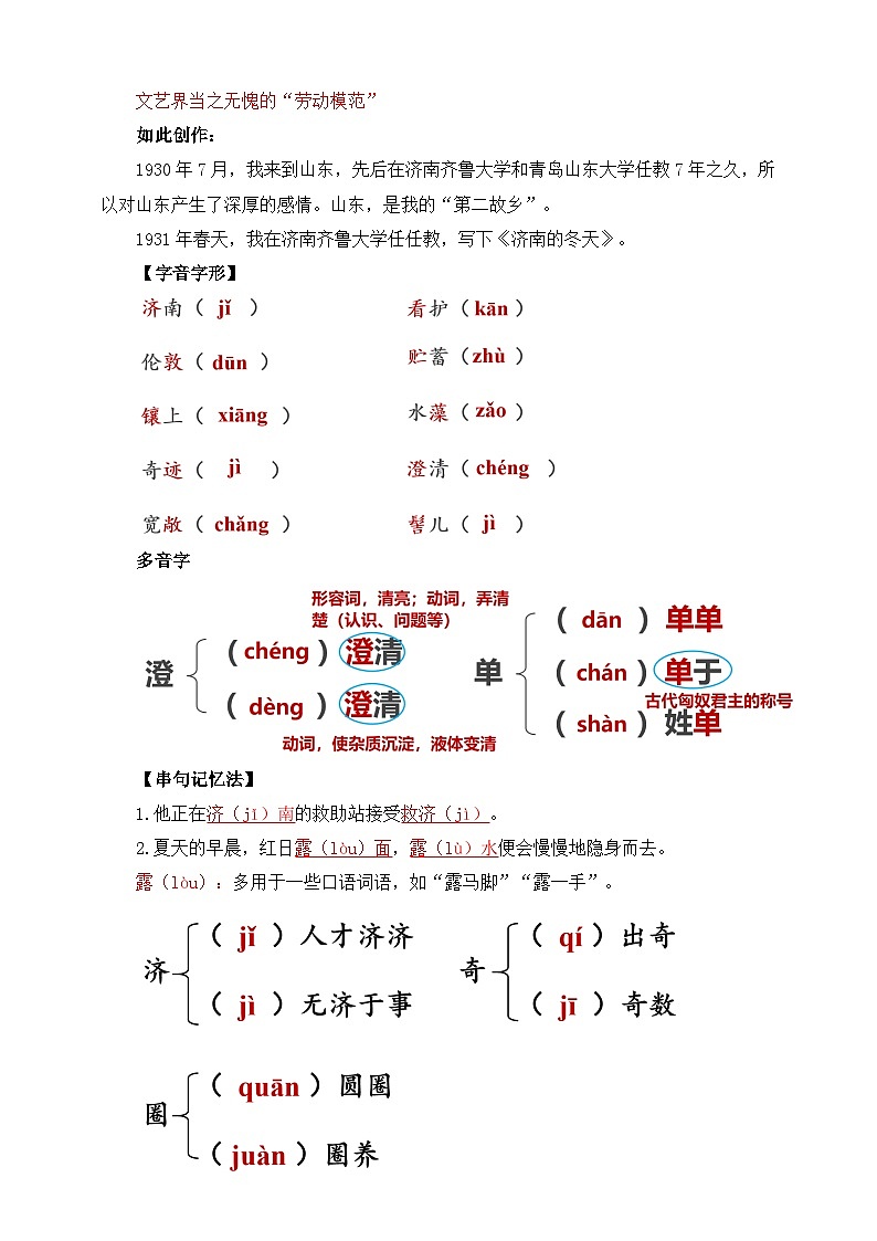 第2课 济南的冬天 第1课时 教学设计第2页