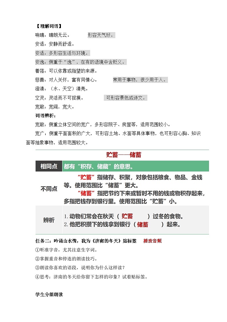 第2课 济南的冬天 第1课时 教学设计第3页