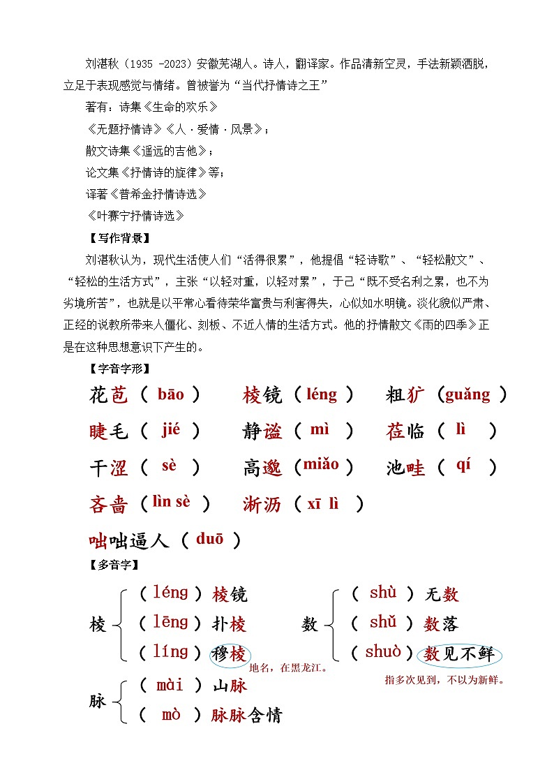 第3课 雨的四季 教学设计第2页