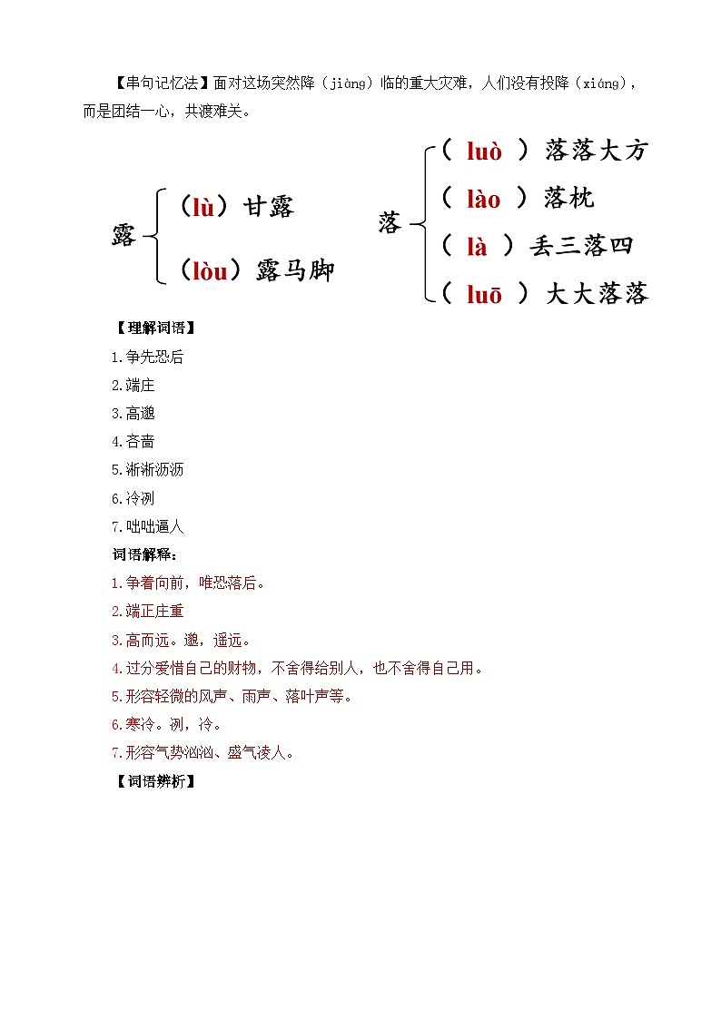 第3课 雨的四季 教学设计第3页