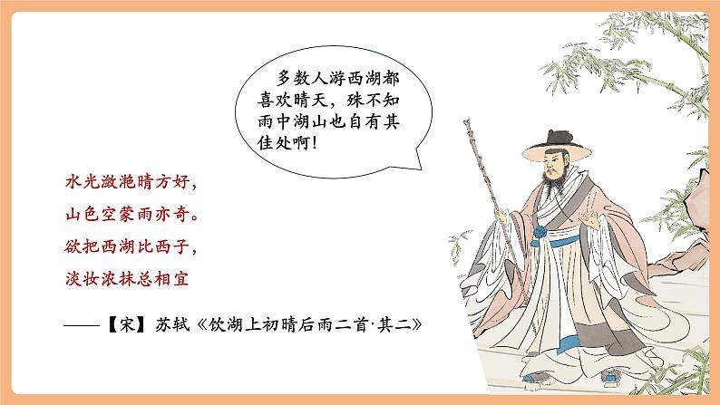 第3课 雨的四季 课件第3页