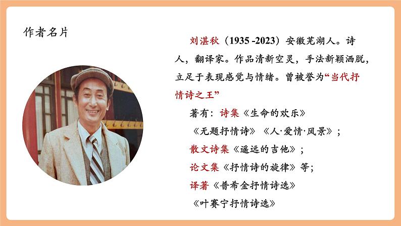 第3课 雨的四季 课件第6页