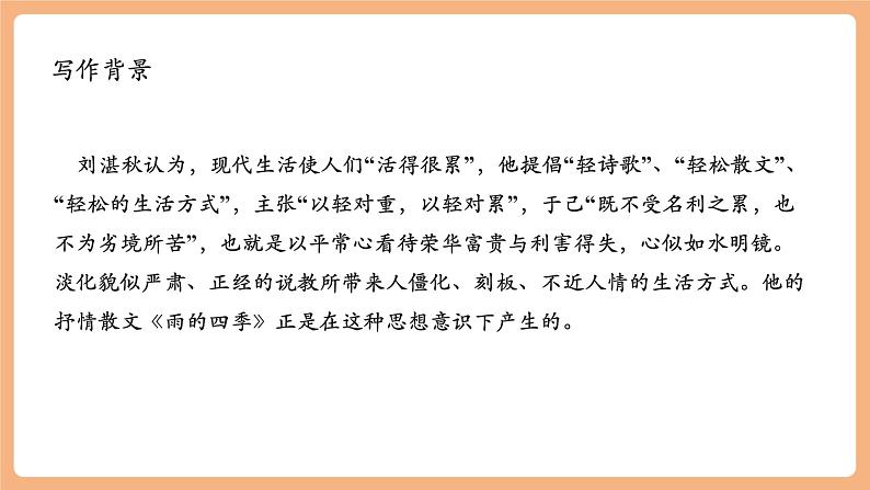 第3课 雨的四季 课件第7页