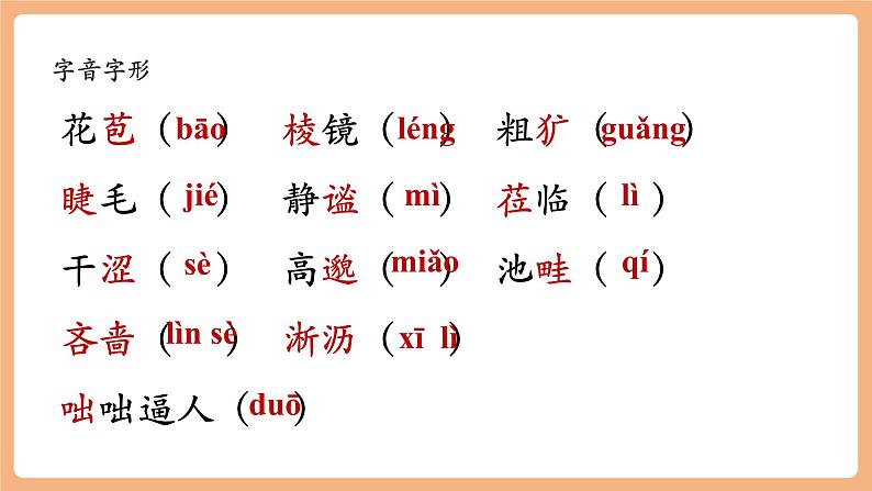 第3课 雨的四季 课件第8页