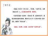 【新教材核心素养】部编人教版语文七上第4课 古代诗歌四首 天净沙·秋思 课件+教学设计+素材