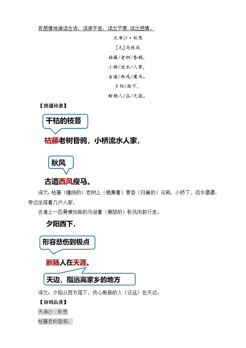 第4课 古代诗歌四首 天净沙·秋思 教学设计第2页