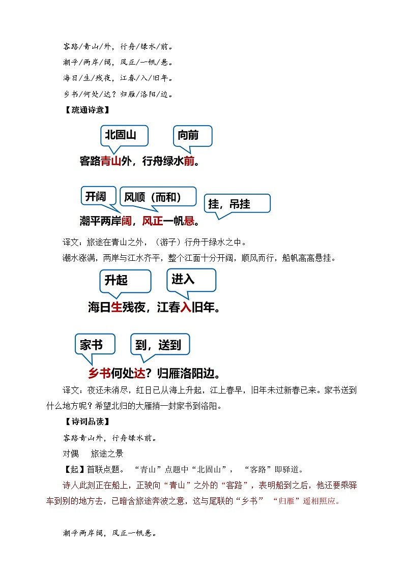 第4课 古代诗歌四首 次北固山下 教学设计第2页