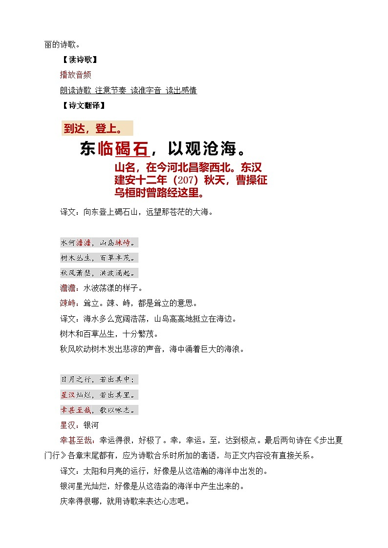 第4课 古代诗歌四首 观沧海 教学设计第2页