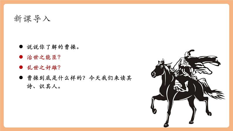 第4课 古代诗歌四首 观沧海 课件第2页