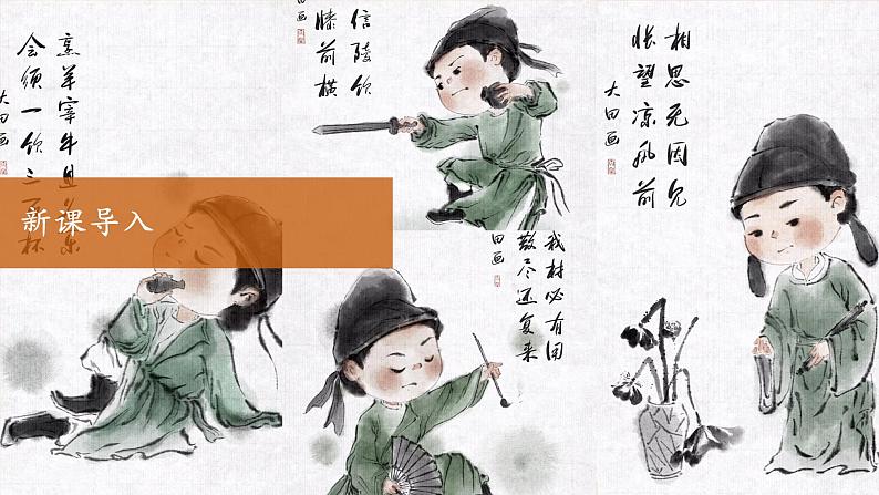 第4课 古代诗歌四首 闻王昌龄左迁龙标遥有此寄 课件第2页