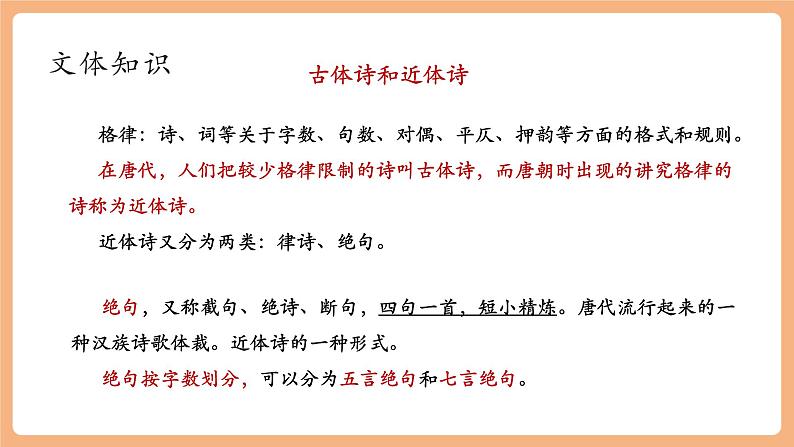 第4课 古代诗歌四首 闻王昌龄左迁龙标遥有此寄 课件第8页