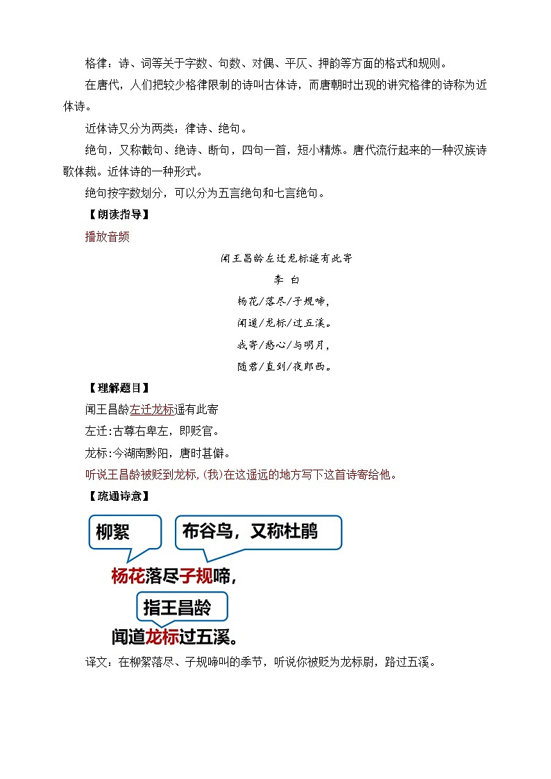 第4课 古代诗歌四首 闻王昌龄左迁龙标遥有此寄 教学设计第2页