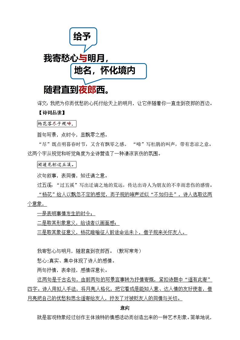 第4课 古代诗歌四首 闻王昌龄左迁龙标遥有此寄 教学设计第3页