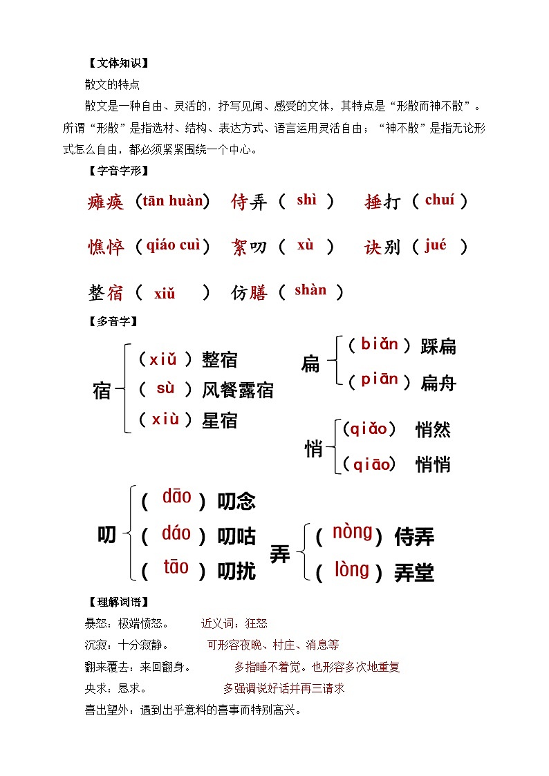 第5课 秋天的怀念 第1课时 教学设计第2页