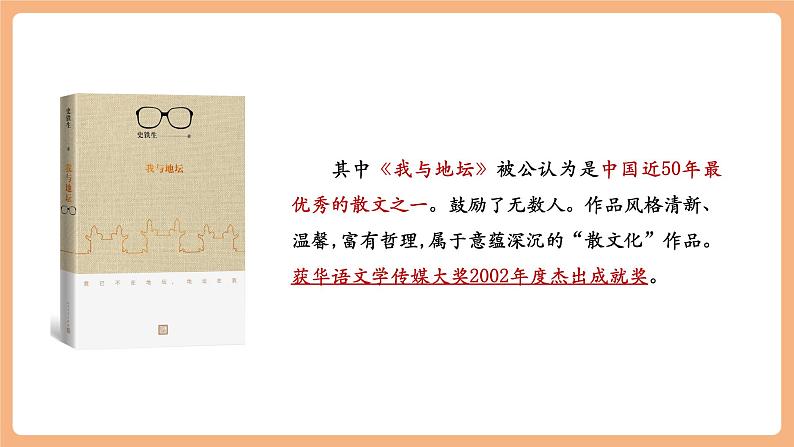 第5课 秋天的怀念 第1课时 课件第6页